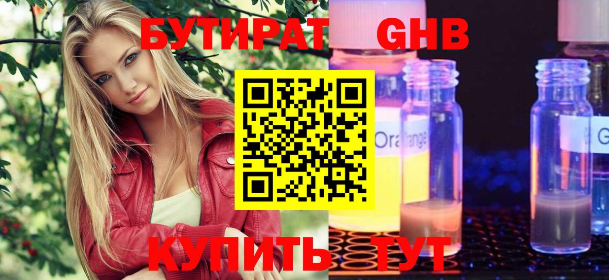 Бутират буратино Свободный