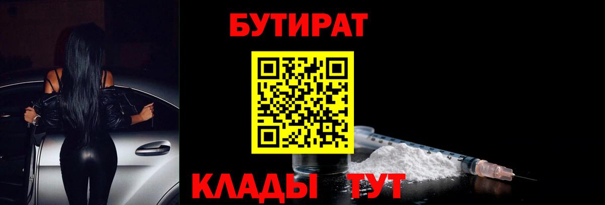 Свободный  БУТИРАТ BDO  Бутират  Вход с VPN 