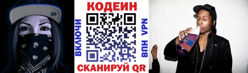 Кодеин напиток Lean (лин)  блэк спрут tor  Свободный 