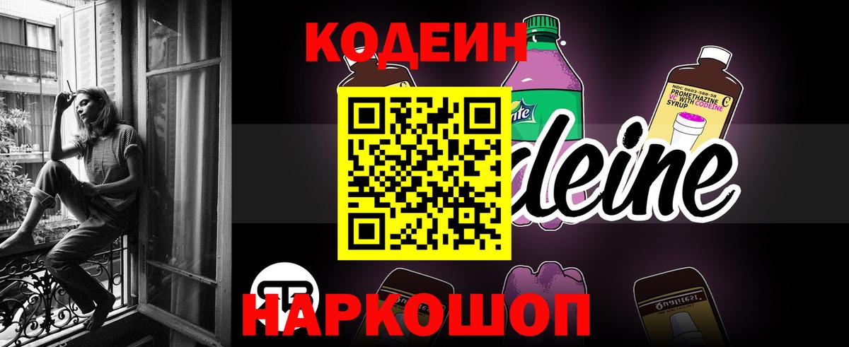 Свободный  Codein напиток Lean (лин)  Вход с VPN 
