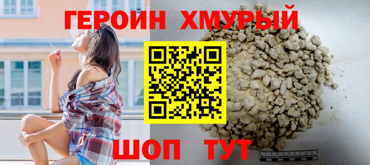ГЕРОИН белый Свободный