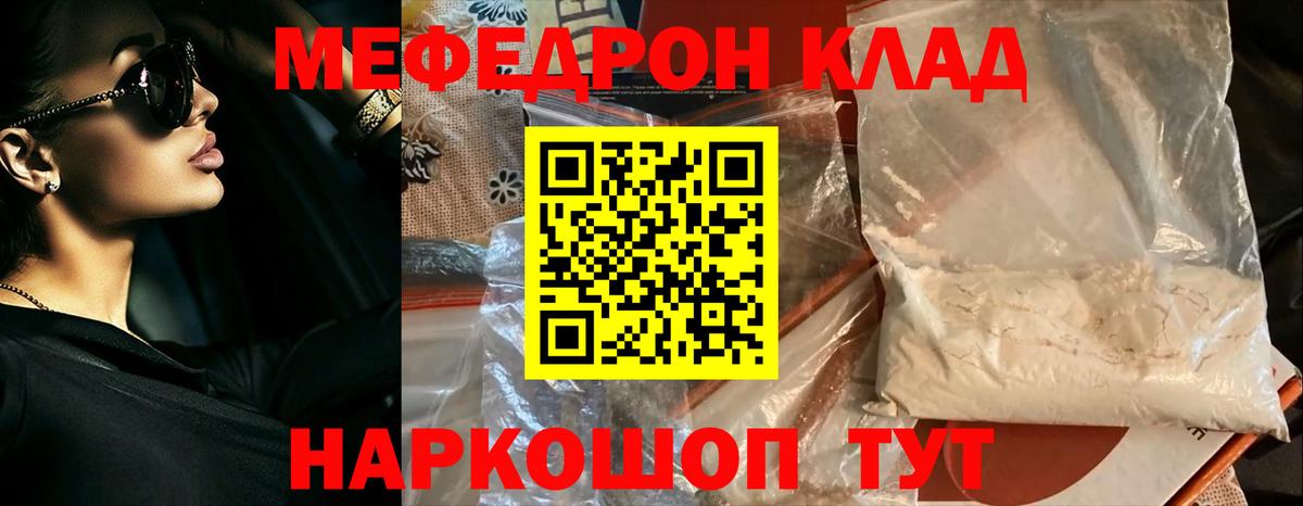 Меф мука Свободный