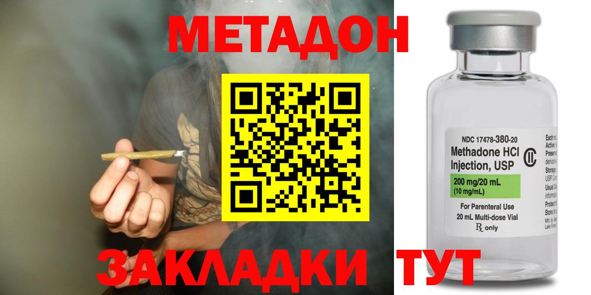 Свободный  МЕТАДОН methadone  Вход с VPN  МЕТАДОН кристалл 